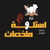 Telegram profile photo for بنك الأسئلة والتلخيصات