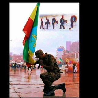 Telegram profile photo for ኢትዮ_ቅምሻ💚💛❤️
