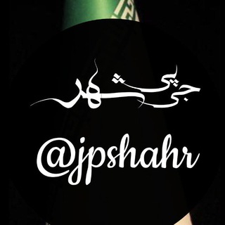 Telegram profile photo for شهر