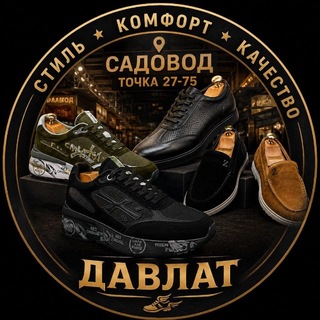 Telegram profile photo for Мужская обувь 27-75
