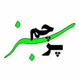 Telegram profile photo for پرچم سبز