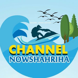 Telegram profile photo for نوشهری ها