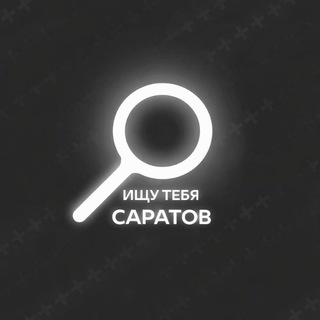Telegram group profile photo for Ищу тебя Саратов
