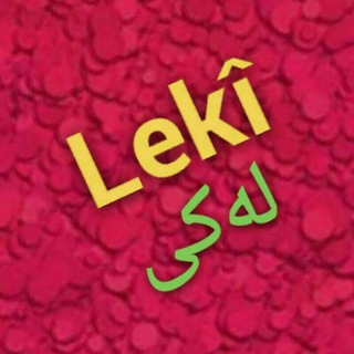 Telegram profile photo for agirtin_lekî ،.،