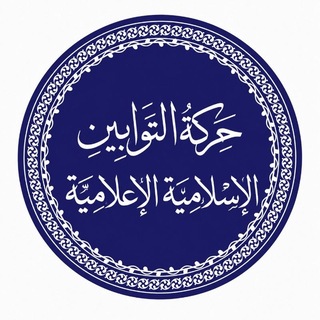 Telegram profile photo for الحركة الإعلامية