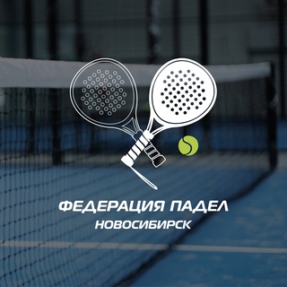 Telegram profile photo for Федерация Падел Нск 🎾