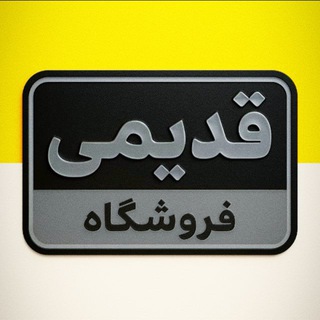 Telegram profile photo for پخش قدیمی
