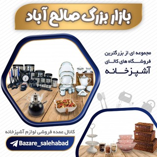 Telegram profile photo for بازار بزرگ صالح اباد