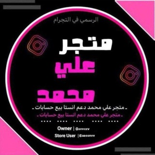 Telegram profile photo for متجر علي محمد لبيع حسابات بوبجي
