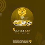 Telegram profile photo for منصة جرعة قيم