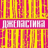 Telegram profile photo for Джеластика | Gelastika | силиконовые молды на заказ