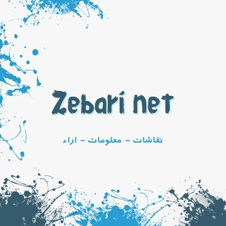 Telegram group profile photo for Zebari Net Group