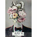 Telegram profile photo for رئة ثالثة🌷