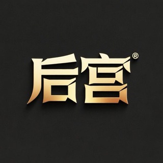 Telegram profile photo for 后宫|交友聊天群