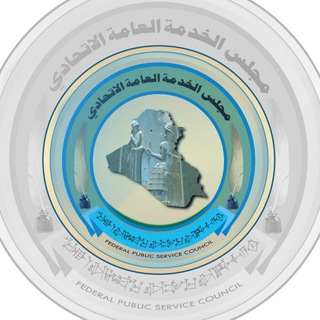 Telegram profile photo for مجلس الخدمة العامة الاتحادي