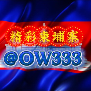 Telegram profile photo for 🔔柬埔寨大事件|最新资讯!