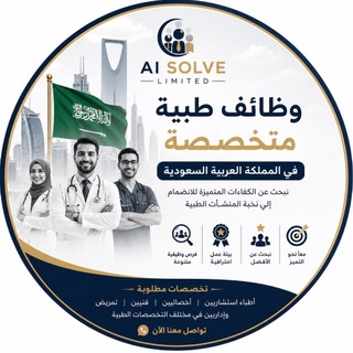 Telegram profile photo for وظائف طبية متخصصه KSA