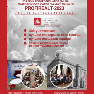 Telegram profile photo for Форум IV-Profirealt2023