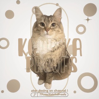 Telegram profile photo for Котейка и ее пруфы