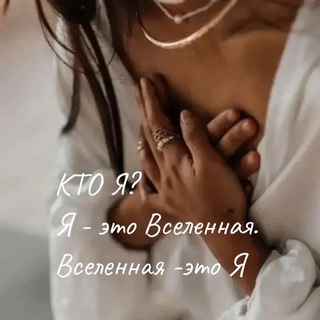 Telegram profile photo for Я у Себя