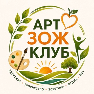 Telegram profile photo for 🎨Арт ЗОЖ Клуб🥗