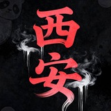 Telegram profile photo for 西安百花楼认证榜