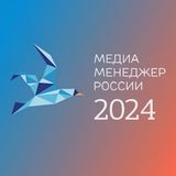 Telegram profile photo for Премия Медиа-менеджер России. Национальная премия в области Медиа-бизнеса