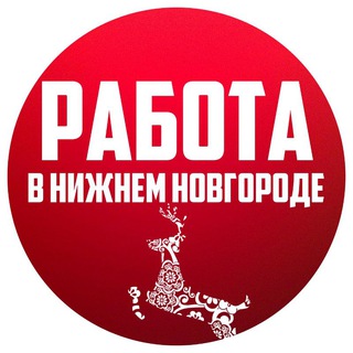 Telegram profile photo for Работа Нижний Новгород