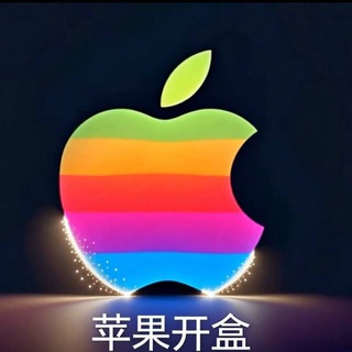 Telegram profile photo for 苹果开盒(查档)