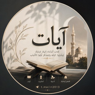 Telegram profile photo for آيات