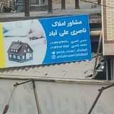 Telegram profile photo for مشاور املاك ناصری