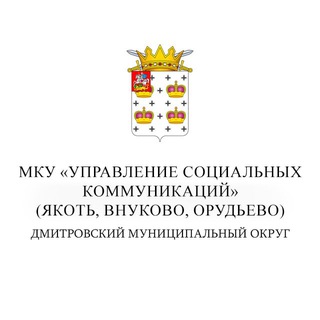 Telegram profile photo for Якоть, Внуково, Орудьево | МКУ «Управление социальных коммуникаций»