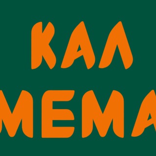 Telegram profile photo for Кал с мемами