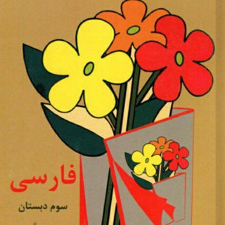 Telegram profile photo for 🥀 گروه دهه 60 گناباد 🥀