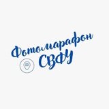Telegram profile photo for Фотомарафон СВФУ