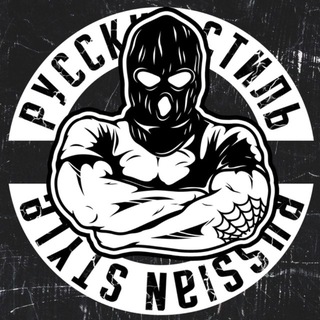 Telegram group profile photo for РУССКИЙ СТИЛЬ 🕸 Chat