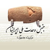 Telegram profile photo for جنبش وحدت ملی ایرانیان