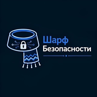 Telegram profile photo for Шарф Безопасности