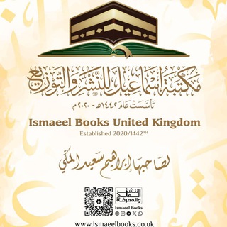 Telegram profile photo for Ismaeel Books مكتبة إسماعيل