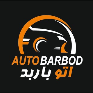 Telegram profile photo for اتو باربد( فرهاد فرجالهی)