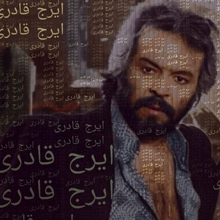 Telegram profile photo for 🍷کانال ایرج قادری فیلمنایاب🍷