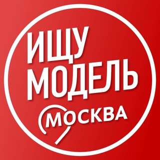 Telegram profile photo for Ищу Модель Москва