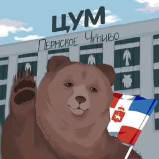 Telegram profile photo for Пермское Чтиво