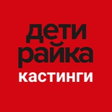 Telegram profile photo for Кастинги для детей и подростков Москва