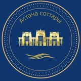 Telegram profile photo for АСТАНА СОТТАРЫ