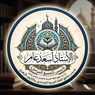 Telegram profile photo for أسعد عربي ابتدائي