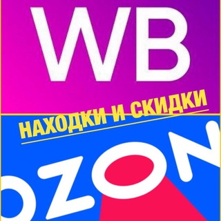 Telegram profile photo for Находки и скидки на WB/Ozon