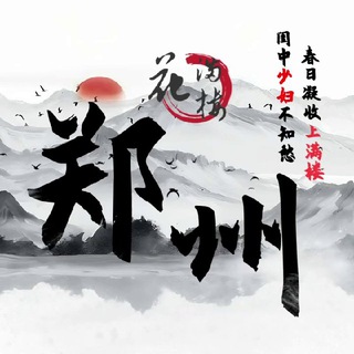 Telegram profile photo for 郑州花满楼(修车群)
