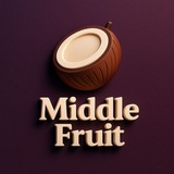 Telegram profile photo for Middle Fruit