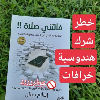 Telegram profile photo for فاتتني صلاة 🚫